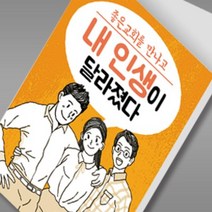 전도지 내인생이달라졌다_교회1(오렌지), 150g아트지, 2000매(1종선택)