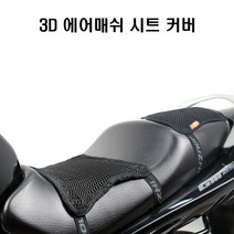 고고스 오토바이방석 3D에어 더블레이어 시트 스즈키 SV650 X, 1개, S타입