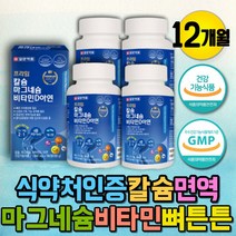 칼슘 뼈건강 비타민D 칼마디 칼맥디 뼈에좋은영양제 뼈튼튼 청소년 초등학생 비타민 칼마디아 마칼디 키성장 키크는 칼슘 아연 칼슘마그네슘비타민D 20대 신경 근육 치아 영양제