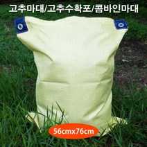 보람농자재 콤바인마대/고추마대/고추수확포56cmx76cm/나락마대