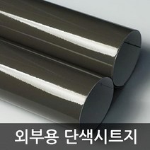 주방시트지시공 매트블랙 GD-3704D 1m x 1m