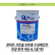 노루페인트 수성 무광 4L 회색 욕실문페인트 현관문페인트 결로페인트 셀프페인트, 회색9105