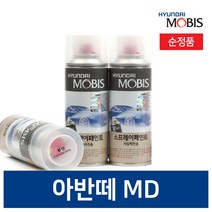 아반떼MD 자동차 페인트 붓펜 스프레이 현대모비스 순정품 셀프도색, 팬텀블랙(NKA)