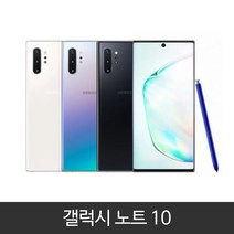 갤럭시 노트 10 가개통 정상해지 공기계 특S급 256GB, 아우라 글로우, 노트10 LGU+ 256GB
