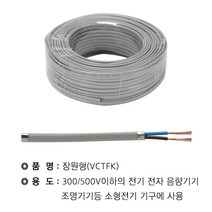 장원형전선 장원선 VCTF-K 1.0SQ 2C 100M/롤 단위 판매