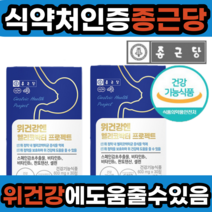 종근당 위 건강 엔 헬리코박터 프로젝트 위점막 내 증식 억제 보호 도움 줄수있음 식 약 처 기능 식품 개별 포장 간편 먹기 좋은 편한 영양제 헬리코박터균 속불편 헬리코 헬리코박트, 2개