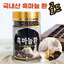 100% 국산 흑마늘 환 300g 1통 2통 인진쑥 진피 비수리 야관문 부모님 추석 설 날 명절 건강 식품 선물 세트 추천 중년 여성 남성 검정 갈릭 효능 가격 먹는법, 300g 2통