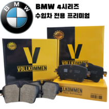 BMW 4시리즈 420i 그란쿠페 F36 14년-20년 뒤 세라믹 브레이크 패드 센서포함, 420i (F36. 14년~20년), 뒤 좌우세트(마모센서 무상제공)