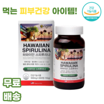 하와이안 스피루리나 300정 피부건강 항산화 인류미래식품 우주인식품 남녀노소 10 20 30 40 50대 여성 여자 아가씨 임산부 노약자 운동선수 군인 남녀노소 부모님 누구나 선물, 1통