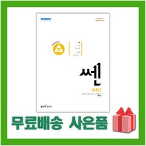 쎈 고등 수학1(2021):유형으로 꽉 수학잡는 쎈 녀석, 좋은책신사고