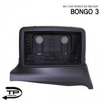 AMS1 봉고3 슬림형 상단 네비게이션 매립마감재 포굿드라이브, 상세페이지 참조