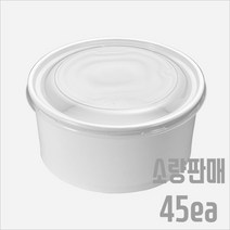 서비스팩용기 SL-1100CC 백색 종이/PET 원형용기+뚜껑 45세트 1100ml [아이스크림 즉석식품 닭강정 떡볶이 포장용기 배달용기 등], SL-1100CC(백색/45세트)