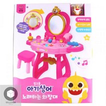 PM.아기상어 노래하는 화장대 1개, 상세페이지 참조