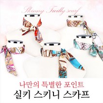실키 스키니 롱 스카프 머플러 롱 쁘띠 실크