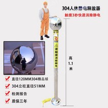 정전기 제거기 산업용 인체 방전기 터치 형 지능형 방폭형 릴리스 볼 컬럼, A.304 정전기