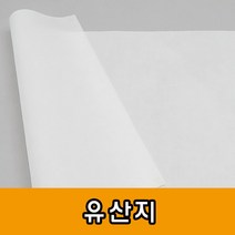 유산지기름종이빵종이노루지 471708EA, 쿠팡@ 4절(500매)
