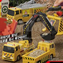 파워키 발사 미니카 중장비차 세트 모래놀이 여아 모형 역활놀이 장난감 중장비장난감