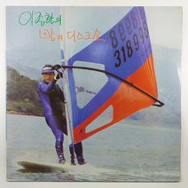 중고LP/ 이종환 밤의 디스크쇼 1집/ 가장 슬픈일/ 사관과 신사 주제곡/ 자켓 A/ 음반 사용감 잔기스 있음 EX/ 가사지 있음/ 세척