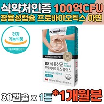 100억 생 유산균 장용성캡슐 17종혼합 프로바이오틱스 프로바이오스틱 아연 30캡슐 매일 락토바실러스 아시도필루스 람노서스 카제이 루테리 가세리 편한장 배변원활 장가스제거