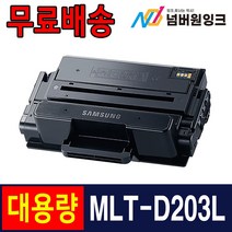 삼성 MLT-D203L 토너 SL-M3820D M3820DW M3320ND M3870FW 재생토너, 1개