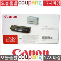 C14336 캐논 LBP 3200 SAVE4000 EP-26블랙/토너정품 2 500 P, 1