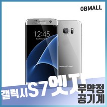 삼성 갤럭시 S7 엣지 중고폰 공기계 휴대폰, 랜덤(32GB), B급