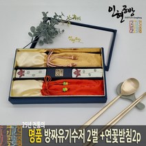 (25년전통 인현공방) 방짜유기수저2벌+연꽃받침2P 수저세트(청록비단사출IHSB-B02ps) /부모님선물/VIP 명절선물세트/예단 - 한정수량 시즌특가, 1세트