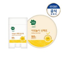 그린핑거 야외놀이 투명 선스틱20g+야외놀이 선팩트 블록16g, [0001]기본상품