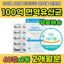 50대 장건강 유산균 100억 CFU 보장 프로바이오틱스 19종 락토바실러스 람노서스 LGG유산균 미국 항공 직수입 프리바이오틱스 250억 플랜타룸 파라카제이 FOS 이눌린