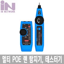 인네트워크 IN-NF810 POE 랜 탐지 단선 와이어 트레커 테스터기 검전기/테스터, 1개