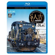 SL 히토요시 DL편 4K60P 촬영 작품 히사쓰선 연선 응원 기획 가고시마 본선 토리스~구마모토[Blu-ray Disc]