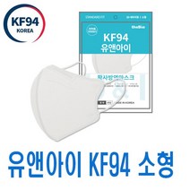 유앤아이 KF94마스크 2D 새부리형 소형 화이트 1박스 50매, 1매