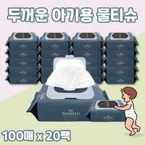 도톰물티슈 도톰한물티슈 두꺼운물티슈 무자극물티슈 저자극물티슈 아기용물티슈 아기물티슈 빅사이즈물티슈 두툼한물티슈 청소용물티슈 물티슈 100매 20팩