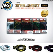 엔에스 스틱 자켓 / NS 로드커버 가이드 블랭크 보호 로드자켓, A-001 W/B