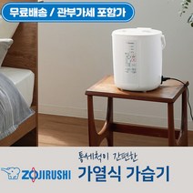 21년 9월 발매!! 조지루시 가습기 [EE-RR35-WA/EE-RR50-WA/대형 EE-DC50] [2.2L / 3L] 스팀식 가습기, EE-RR50-WA