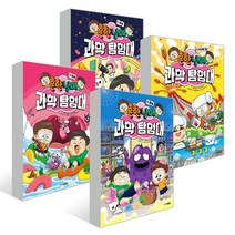 흔한남매 과학 탐험대 1~4권 세트 : 우주 지구와 달 인체 물질, 흔한남매 원저/이재국,이현진,서지은, 권태균 글/..., 주니어김영사