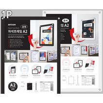 부착식 자석프레임 A2 홍보 판넬 홍보판 판촉물 전단지 홍보판촉물물티슈 홍보판촉물진열 자석 부착 케이스, 색상, 흰색