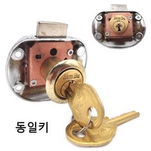 철물전 동일키 30mm 책상키 사물함키 진열장키 서랍키 가구키 보조키 - 신주(30mm)