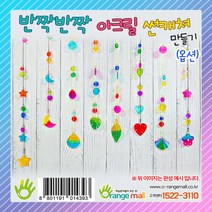 반짝반짝 아크릴 썬캐쳐(옵션), 달 썬캐쳐
