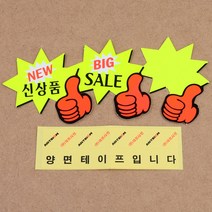 마트가격표 편의점 신제품 및 상품 안내용 쇼카드 이름표 알림지, BIG SALE