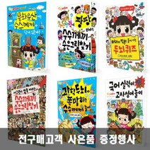채우리 안녕 자두야 수수께끼 과학 두뇌 국어 퀴즈 시리즈, 안녕 자두야 역사실력이 빵 터지는 한국사퀴즈