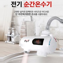 세이픈 순간전기온수기 온수야 HV-88 1초온수 미용실 이발소 이용원 전기순간온수기 냉온수조절가능 빠른온수기