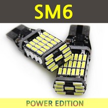 파워LED SM6 후진등 T15