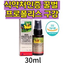 식약처인증 아이 키즈 어린이 플로폴리스 프로플리스 구강 항균작용 면역도움 목스프레이 뿌리는 프로폴리스 액상 뉴질랜드 직수입 건강기능식품 청소년 유치원생 초등학생 부모님