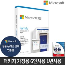 마이크로소프트 365 패밀리 패키지 Microsoft 365 Family PKC / 가정용 6인사용 1년사용