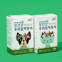 강아지 유산균 영양제 분말 가루 고양이 애견 애완견 반려동물 애완묘 반려묘 프로바이오틱스 비피더스 롱검 락토코커스 락티스 설사 할때 묽은변 예방 장건강 스틱 약 추천 효능, 1