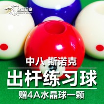 당구 자세교정기 구멍 뚫린 공 당구공 훈련 연습기 도구, 06.스누커 큐볼 16mm