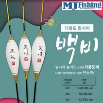 MJ피싱 백경 250-3호.백비 250-2.5호 300-3호 350-4호.고시인성 솔리드 찌탑 발사목 몸통 다용도찌.붕어 대물 수초 노지 좌대낚시용 찌