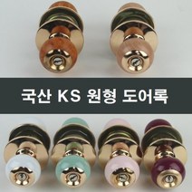 국산 원형 방문 도어락 문고리 엔젤금속 예쁜 손잡이, 레드SD317, 1개