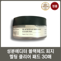 [정품] 성분에디터 블랙헤드 피지 멜팅 클리어 패드 30매 모공패드 블랙헤드 녹이는 피지패드 저자극 코피지 제거, 1개입(30매)